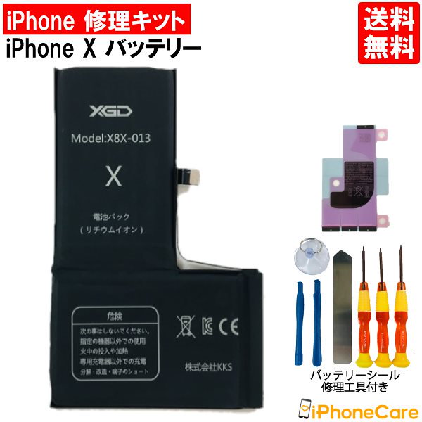 Qoo10] iPhoneX バッテリー 交換キットi