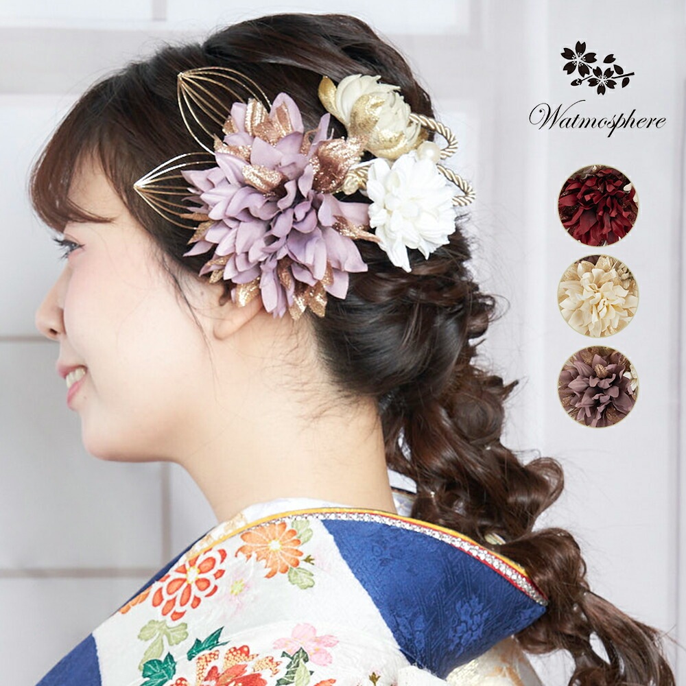 髪飾り 成人式 卒業式 花 マム 振袖 袴 着物 日本製 Watmosphere ワトモスフィア 25w208