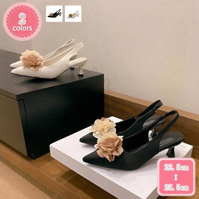 1000円OFFクーポン バックストラップ フラワー パンプス レディース 5.5cm コーンヒール ポインテッドトゥ ハイヒール サンダル お洒落 歩きやすい 柔らかい 疲れにくい 花 美脚 通勤