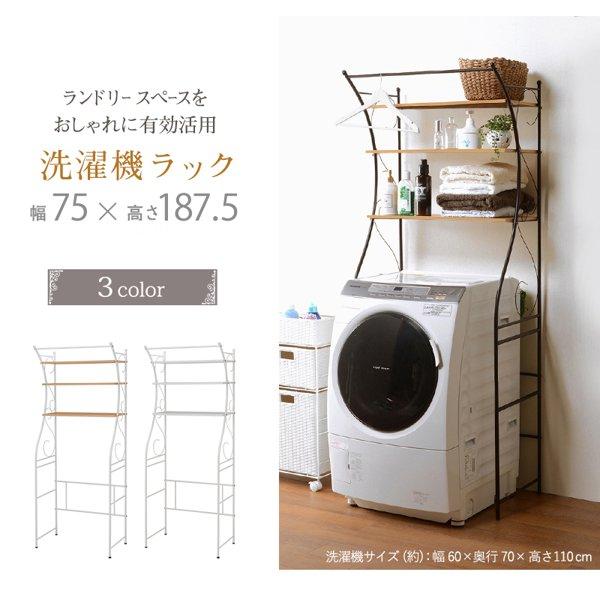 洗濯機ラック おしゃれ 収納 ランドリーラック 白 洗濯機上 サニタリー収納 棚 ラック オープンラック スチール アイアン 幅70 幅80 高さ190 ID005