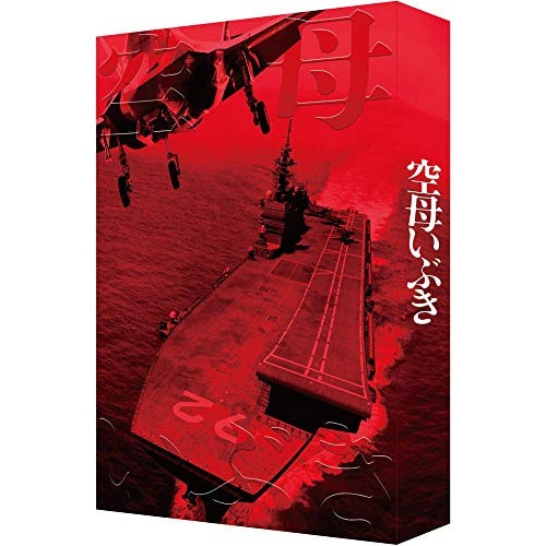 空母いぶき(特装限定版)(Blu-ray Disc) ／ 西島秀俊/佐々木蔵之介 (Blu-ray) BCXJ-1499