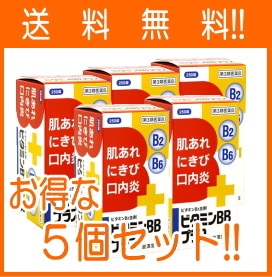 ５個セット ビタミンBBプラス　クニヒロ 250錠 ５個セット 第3類医薬品 皇漢堂