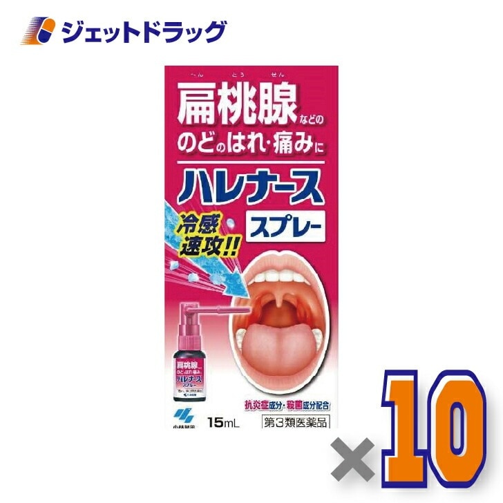 【第3類医薬品】ハレナーススプレー 15mL ×10個（扁桃腺・口内炎）