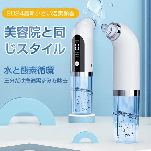 【20%超還元セレクト】毛穴吸引器 保湿 毛穴ケア 美顔器 真空吸引技術 毛穴クリーン 角栓除去 黒ずみ 毛穴汚れ イチゴ鼻吸引 美肌 水槽分離洗浄型 美容液対応