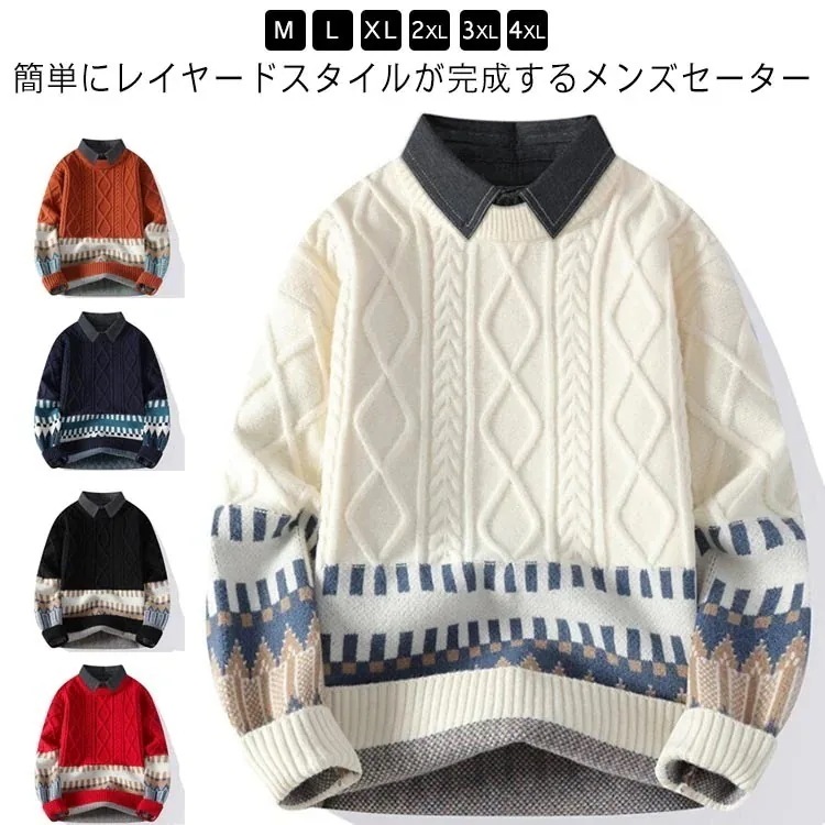 シャツドッキングニット ニット セーター 重ね着風 メンズ シャツ フェイクレイヤード セーター 襟付き 長袖 トップス ニットソー おしゃれ カジュアル 大きいサイズ