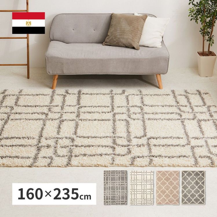 ラグマット 160×235cm おしゃれ ウィルトン織 エジプト製