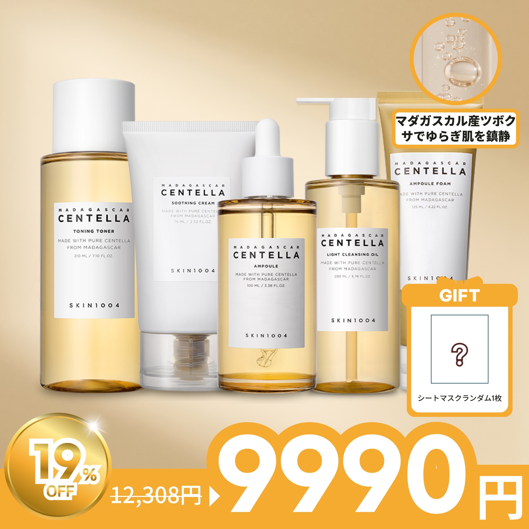 センテラ 5点 セット (トーニングトナー210ml + アンプル100ml +スージングクリーム75ml + ライトクレンジングオイル200ml + アンプルフォーム 125ml)+マスクパック1枚
