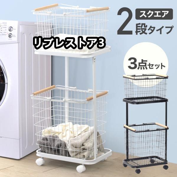 【激安開催！】ランドリーバスケット 2段 ランドリーワゴン おしゃれ スリム 洗濯カゴ キャスター ランドリーラック 収納ボックス 洗濯物入れ ホワイト ランドリー収納