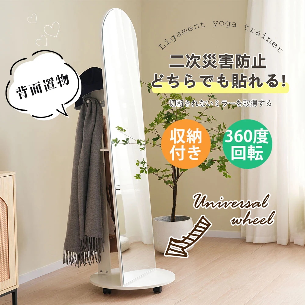 [2026新品]125全身鏡 姿見鏡 ハンガーフック アーチ形 ハンガーフック付き鏡 ハンガー 360回転可能なキャスター付き 北欧 収納付き 衣類収納 隙間収納 リビング 玄関 飛散防止加工 ホワ