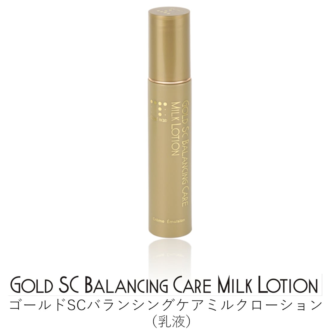 基礎化粧品 化粧品 コスメプラウド ゴールドSCバランシングケアミルクローション 50ml 乳液コスメ