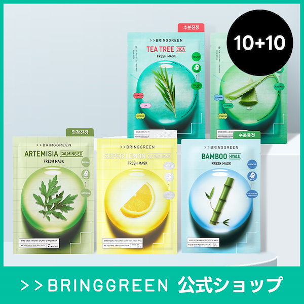マイセル　オリジナル　BRING GREEN シートマスク BRING GREEN パック シートマスク ブリングリーン bring green