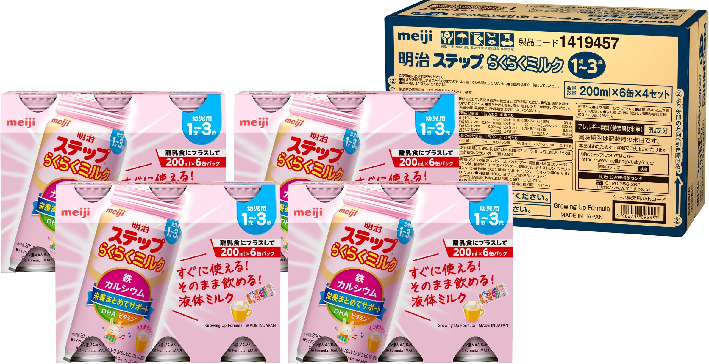 明治ステップ らくらくミルク 200ml×24本 [1歳~3歳頃 フォローアップミルク]