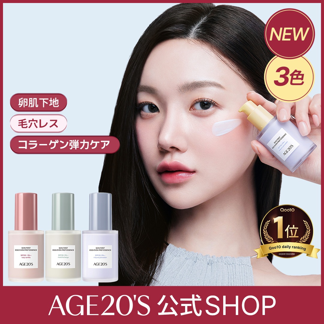 Qoo10] AGE20S 【AGE20S公式】AGE20S スキン : ベースメイク