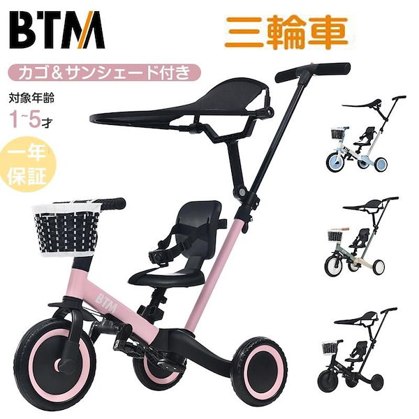 超激安超激安三輪車子供 5in1 5way足けりバイクベビーカー 手押し棒BTM