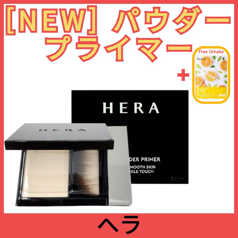 [NEW] HERA エアリーパウダープライマー 8.5g 本品 韓国 / 人気 / 公式 / パウダー / 毛穴ベース / 毛穴カバー
