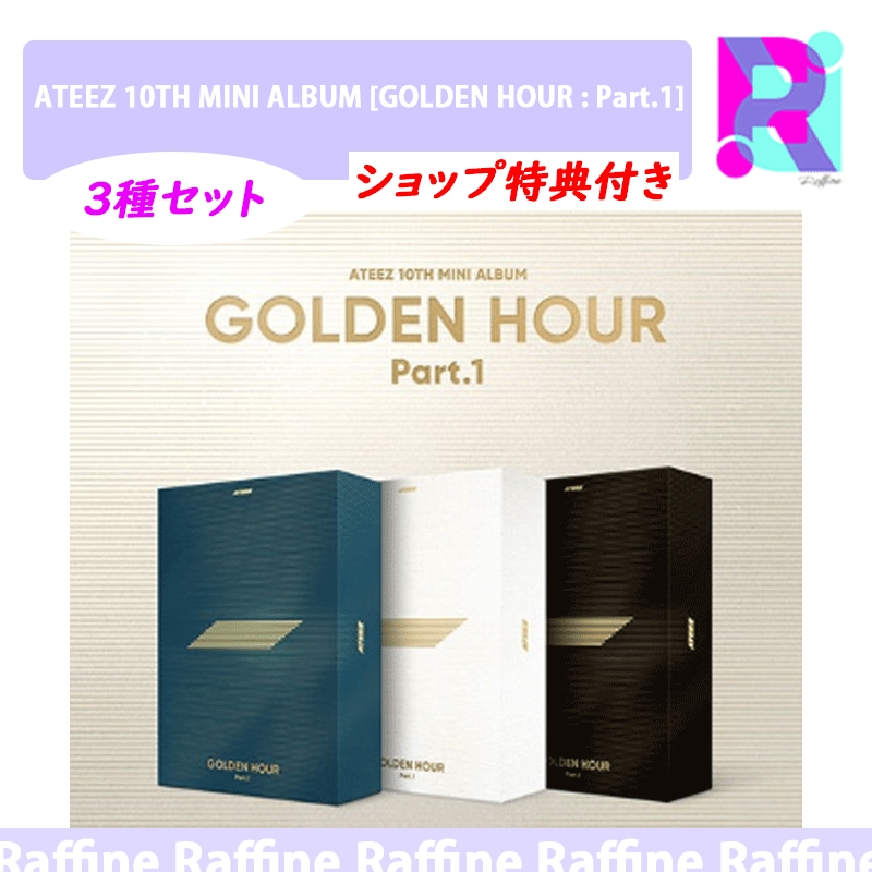 【ショップ特典】 （３種セット）ATEEZ 10TH MINI ALBUM [GOLDEN HOUR : Part.1]