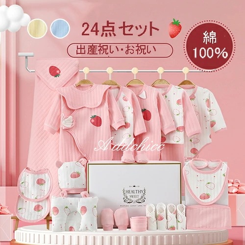 大ヒット中 数量限定新生児服 ロンパース 肌着セット ベビー服 ベビーギフトセット 24点セット 上下セット 赤ちゃん 女の子 男の子 春 夏 秋 冬 出産祝い お祝い ベビー用品 プレゼント ギフト