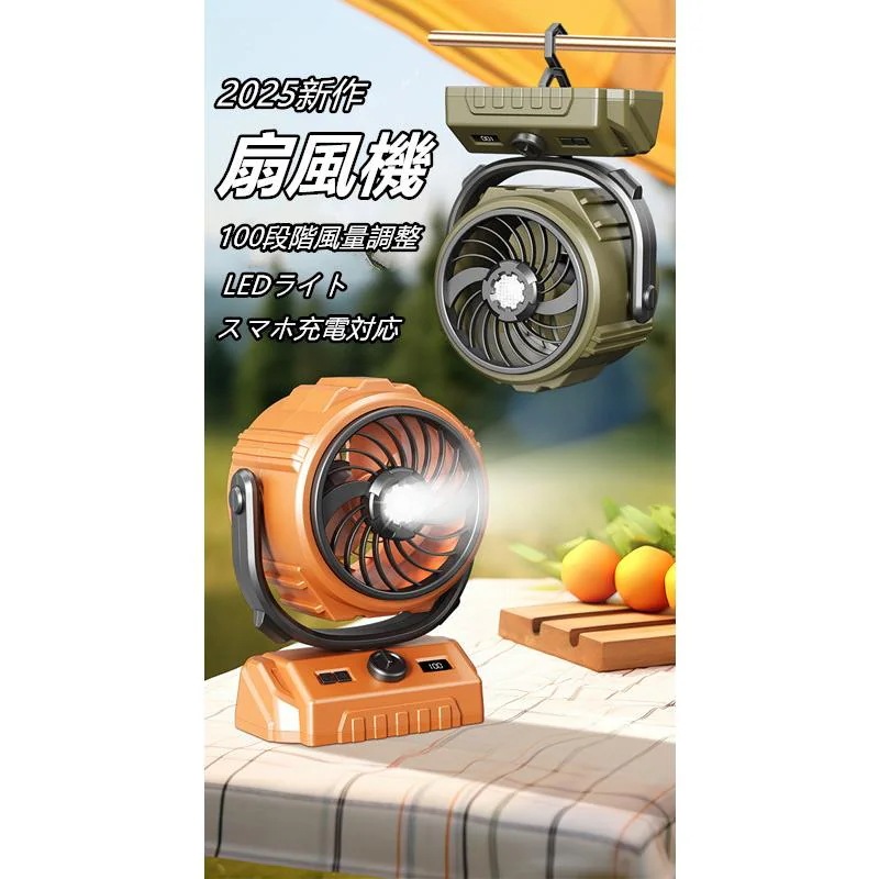 高品質な商品扇風機 サーキュレーター 卓上扇風機 首振り扇風機 USB充電式 6インチ 100段階風量調整 大容量 LEDライト付き スマホ充電対応 吊り下げ 卓上 キャンプ 防災用