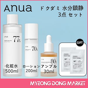 ドクダミ 水分鎮静 3種セット/ドクダミ 80 水分鎮静アンプル30ml/ドクダミ77% スージング トナー500ml/ドクダミ70%デイリーローション 200ml