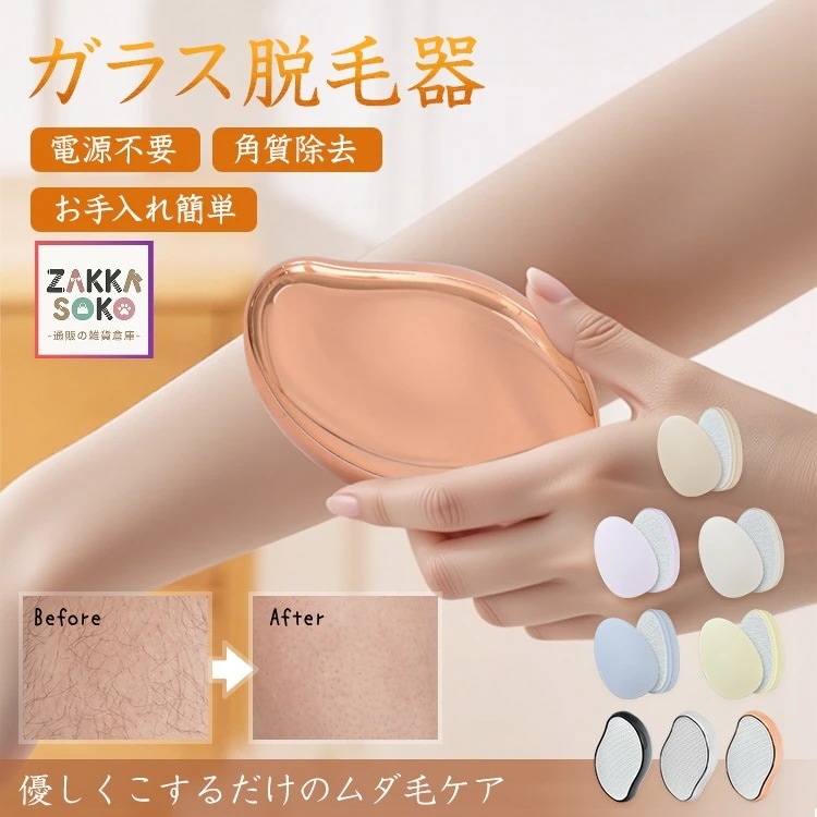 Qoo10] ガラス脱毛器 【2タイプ】 脱毛 除毛