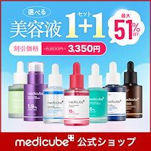 【最大51％OFF】 美容液1+1企画セット