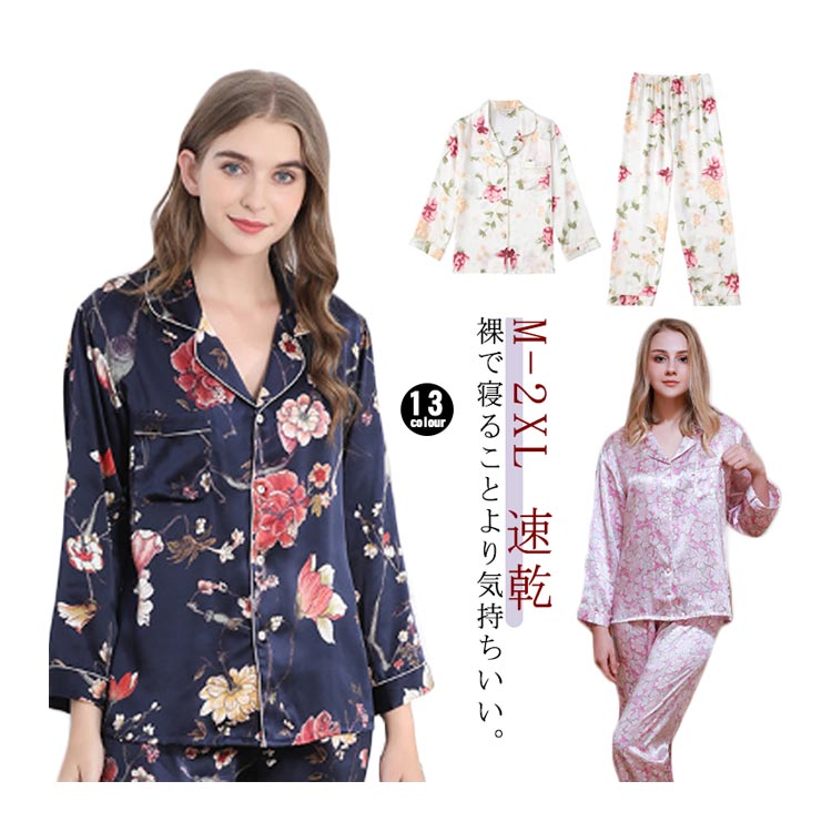 高品質 シルクパジャマ 上下セット シルク パジャマ レディース 長袖 絹 ルームウェア 2点セット シャツ ロング パンツ ナイトウエア ウエストゴム 快適 美肌 光沢 吸湿 速乾 抗菌 消臭 部屋