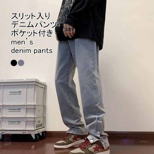 [3日出荷 新作]デニムパンツ メンズ ロングパンツ 無地 裾ボタン ストリート系 スリット入り ポケット付き ボトムス