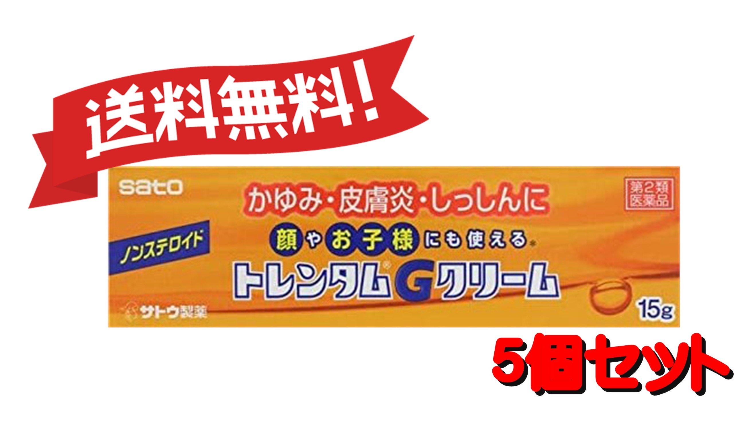 【5個セット】 【第2類医薬品】トレンタムGクリーム 15g 4987316018096-5