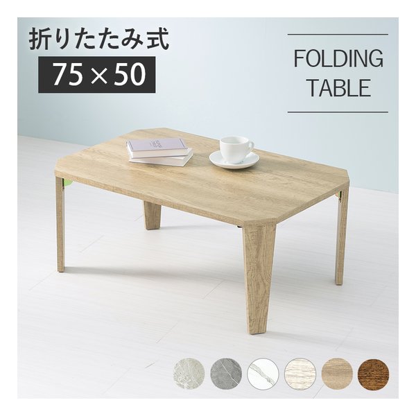 折れ脚テーブル 八角形/折りたたみ式/75×50cm/木目調/ナチュラル MT-6860NA
