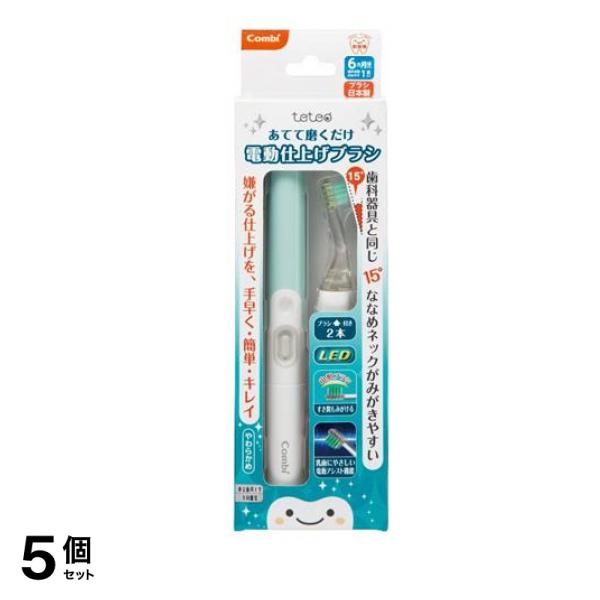 コンビ teteo(テテオ) あてて磨くだけ 電動仕上げブラシ 1セット (グリーン) 5個セット