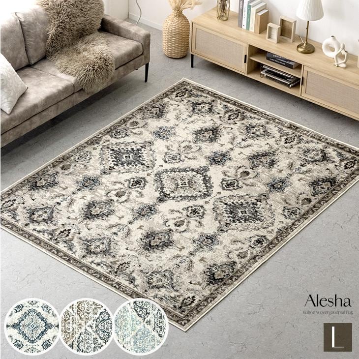 ラグ ウィルトン織 カーペット おしゃれ オリエンタル 床暖房 200×250 ホットカーペット対応 ラグマット 長方形 絨毯 カーペット ウィルトンラグ