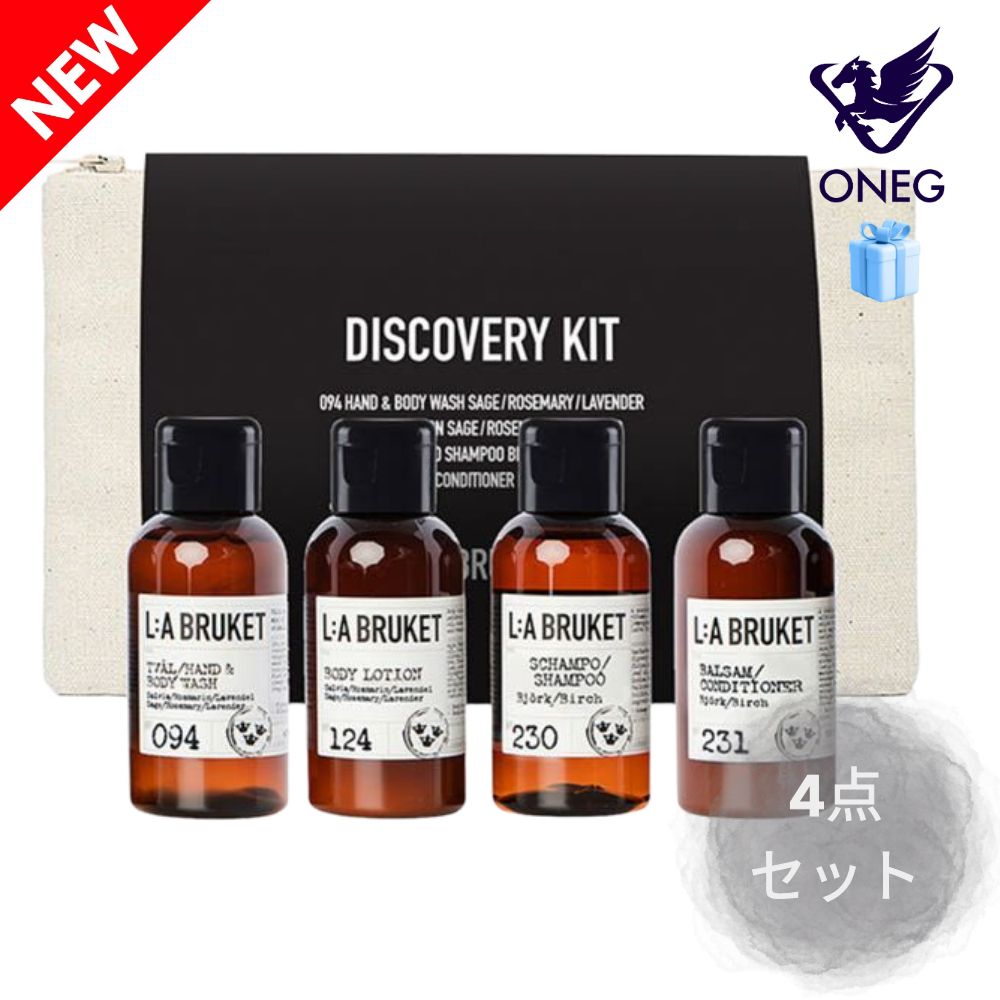 [NEW ボディ＆ヘア トラベルキット 4点セット] ボディウォッシュ＋ローション＋シャンプー＋コンディショナー（＋ポーチプレゼント）／ボディケア／旅行用セット／機内持ち込みOK／ジム／プール