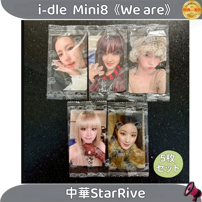 i-dle Mini8 We are中華StarRive 5枚セット