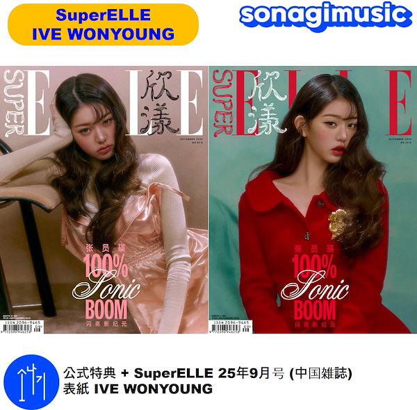 レア XG 中国雑誌 Super ELLE CHINA 2025 3月号Bver レア XG 中国雑誌 Super ELLE CHINA 2025 3月号Bver XG雑誌