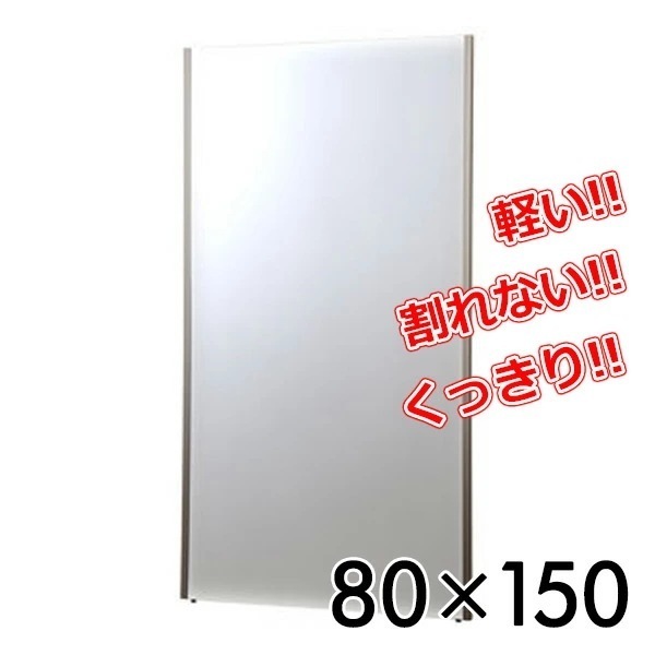 リフェクスミラー(80×150cm) NRM-6SG シャンパンゴールド