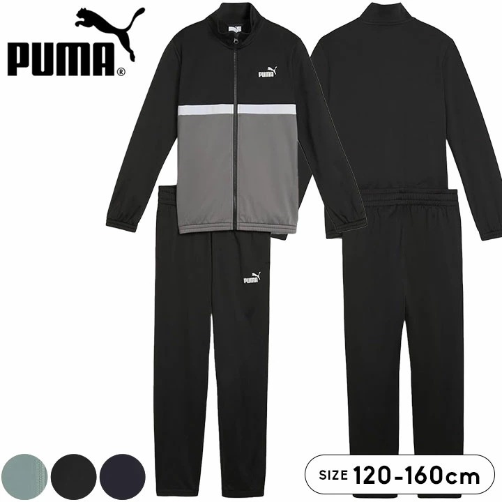プーマ ジャージ 上下 キッズ ジュニア 男の子 puma おしゃれ 春夏秋 120cm 130cm 140cm 150cm 160cm 子供用 ジャケット パンツ 小学生 小学校 中学生 中学校 運
