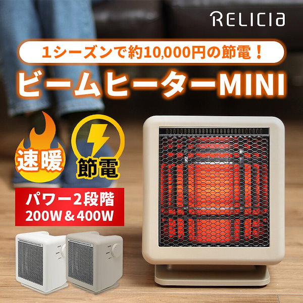 Qoo10] レリシア 【公式】 ビームヒーターミニ 200W