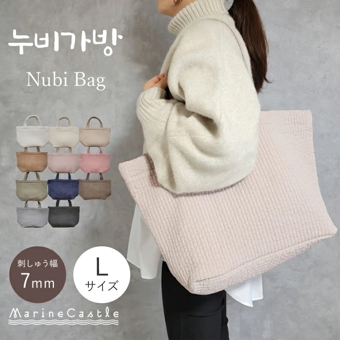 ヌビバッグ イブルバッグ 韓国 ヌビ バッグ トートバッグ L マザーズバッグ 洗える キルティング バック ナチュラル ヌビ 生地 軽い 通勤 お出かけ 入園 入学 送料無料