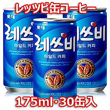 春新作の レッツビ 料理 食材 食品 韓国 飲み物 韓国 30缶入 175ml コーヒー 缶 韓国飲み物 Zaha Org Jo