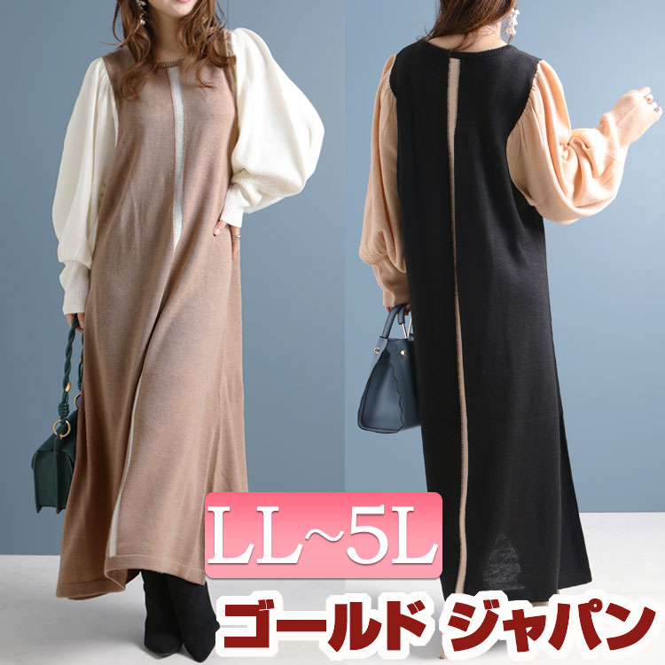 大きいサイズ レディース ワンピース センターライン配色ニットワンピース ワンピ ロングワンピース ニットワンピ 長袖 ロング ニット ボリューム袖 センターライン ライン 配色 クルーネック 冬新作