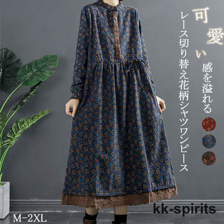 「新品」48h激安挑戦花柄 ワンピース 秋冬 きれいめ シャツワンピース 長袖 綿 ロングワンピース 長袖シャツワンピース 秋 冬 バンドカラー フリル ウェスト紐 花柄ワンピース aライ