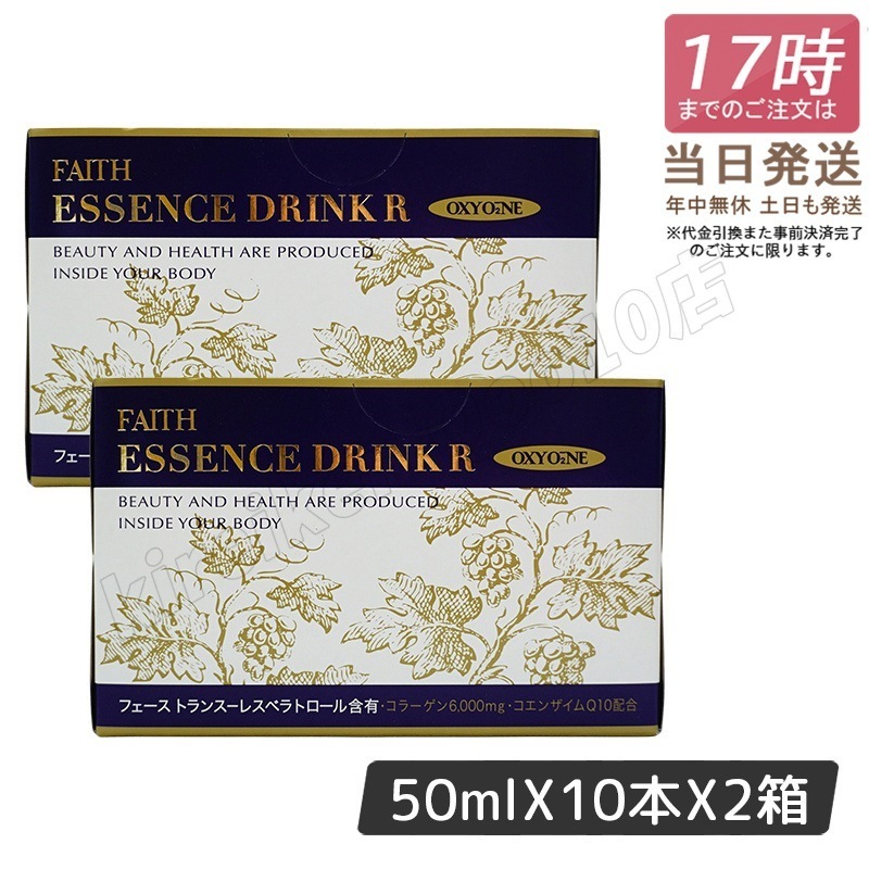 【2個セット】 FAITH フェース オキシワン エッセンスドリンク R 50ml10本