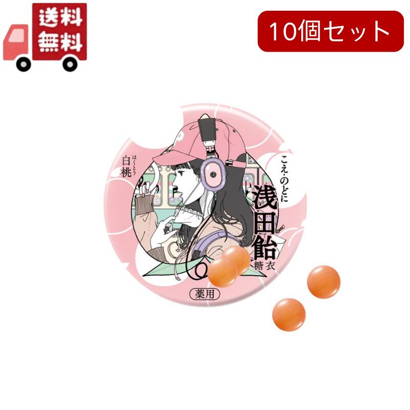 10個セット（指定医薬部外品） 浅田飴　糖衣　白桃　３０錠【代引不可】