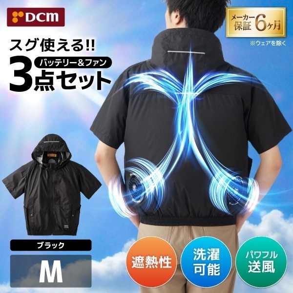 DCM空調ウェア 半袖フードセット ブラック Mサイズ VOLTCOOL D266216
