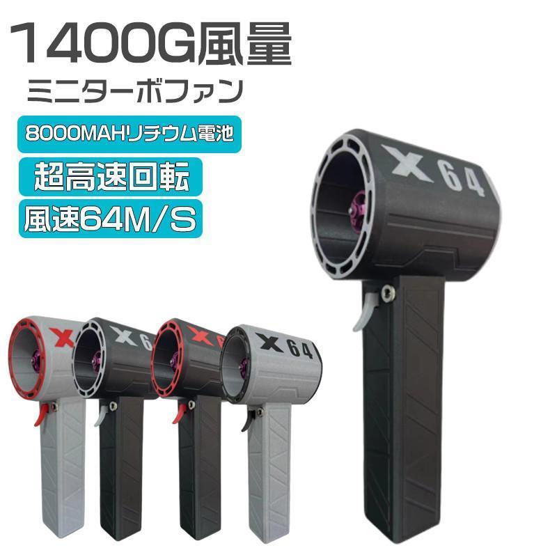 ブロワー ミニジェットファン x64 強力 花粉対策 庭掃除 雑草 除草除雪 洗 手持ちブロワージェット ミニブロワー 車 暴風強力