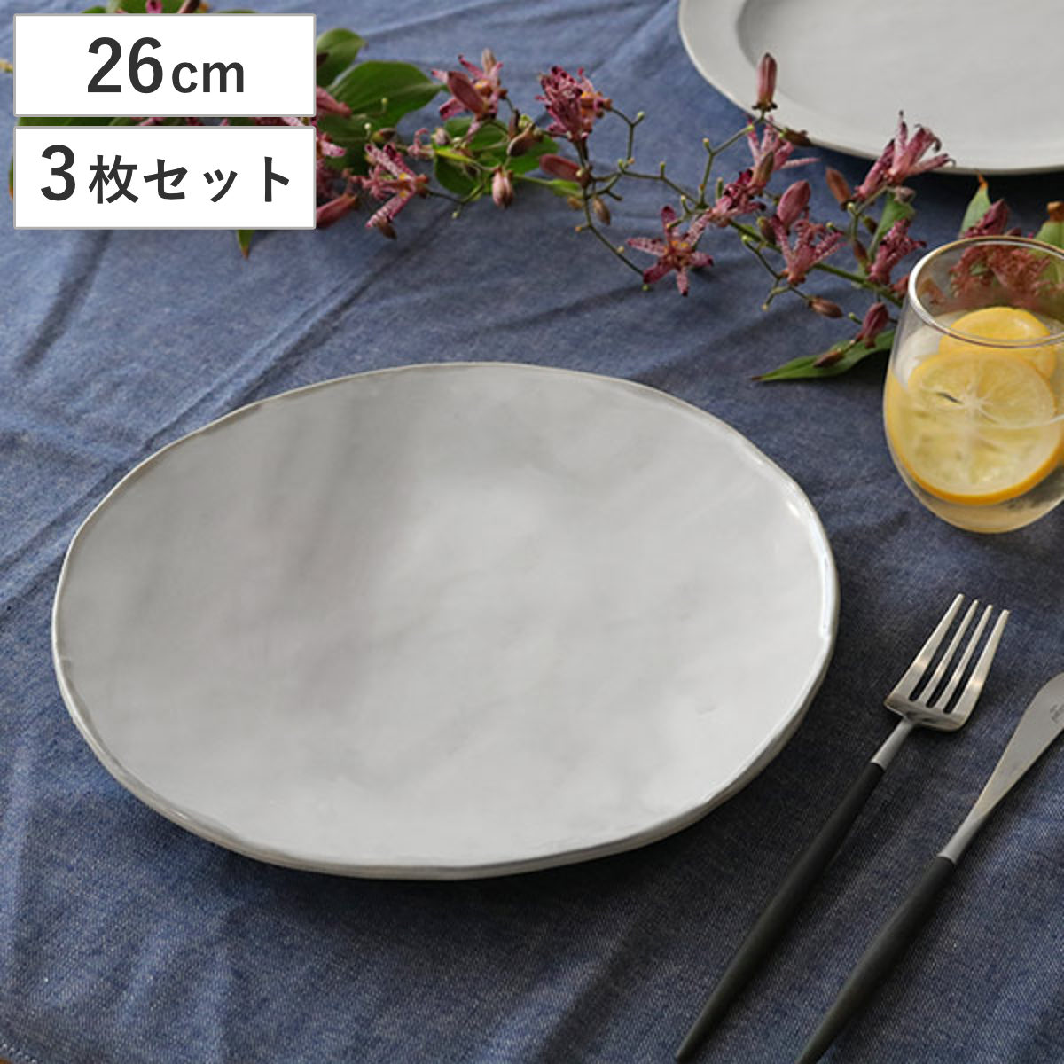 プレート 26cm ラウンド Calin 皿 洋食器 陶器 日本製 同色3枚セット お皿 電子レンジ対応 食洗機対応 大皿 メイン皿 パスタ皿 ワンプレート 大皿料理 おしゃれ 食器 グレー 9,504円