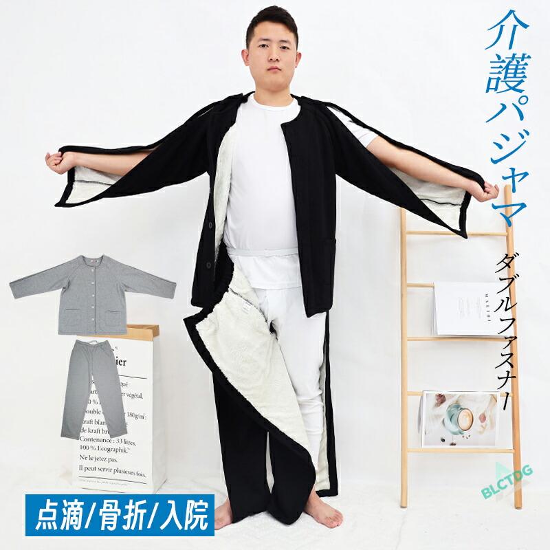 【人気爆売れ中】介護パジャマ ボア介護用パジャマ もこもこ介護パジャマ マジックテープ 全開 フルオープン 紳士 男性 介護 パジャマ 入院パジャマ オムツ交換 両開き シニア介護パジャマ ボア介護用