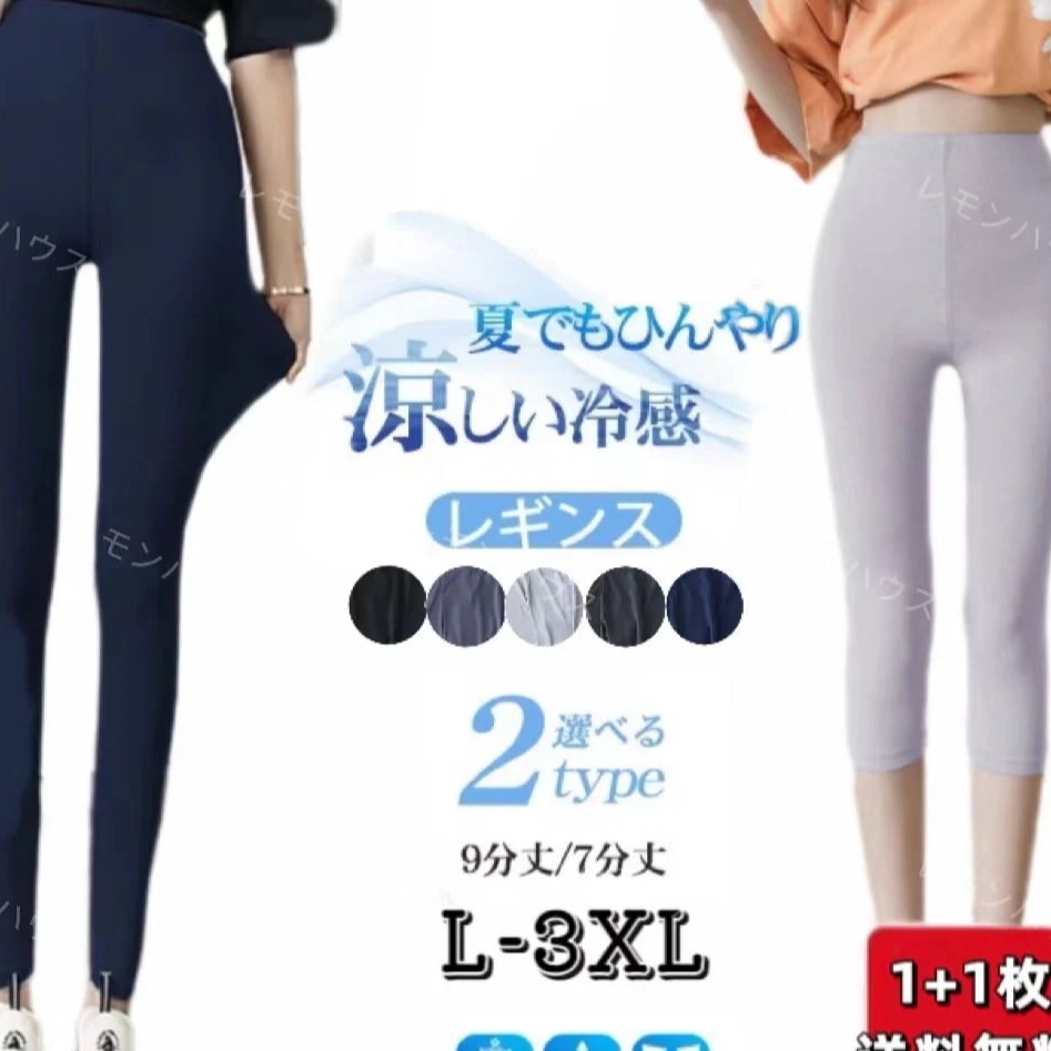 【新作】レギンス レディース 接触冷感 吸汗速乾 9分丈 7分丈 レギンスパンツ スパッツ 薄手 夏用 ひんやり 涼しい 脚痩せ ストレッチ 美脚