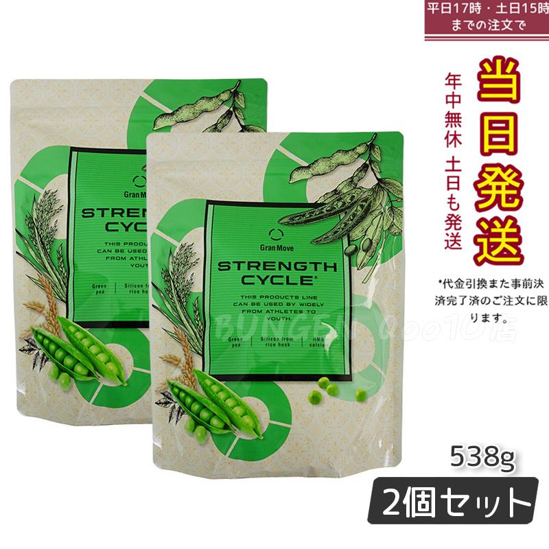 【2個セット】 エステプロラボ ストレングスサイクル 538g IWAサプリメント 健康食品 サプリメント サロン専売品