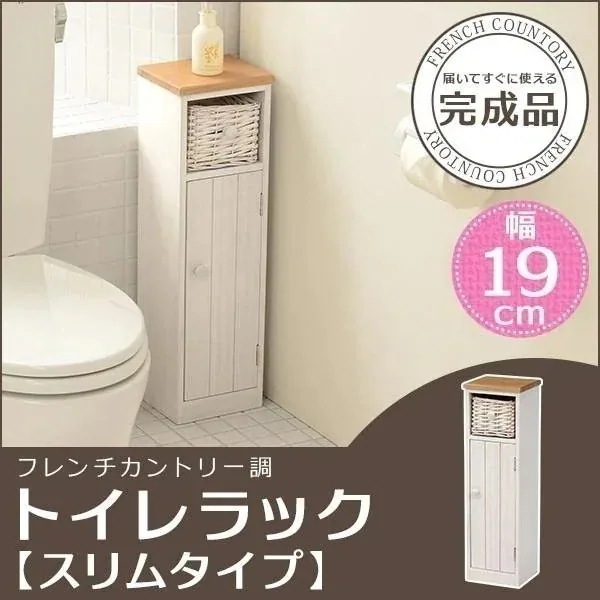ツートンカラー トイレラック スリムタイプ トイレ 収納 トイレ収納ラック トイレ用品 スリム